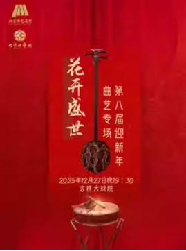 ϷԺ1227  ڰ˽졶ʢӭר