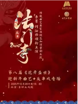 ϷԺ1228  ڰ˽졶ʢӭ+Ϸר