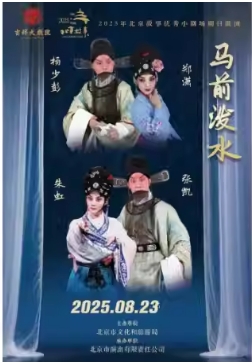  2025ꡰ¡С糡ĿչݣϷԺ823 硶ǰˮ