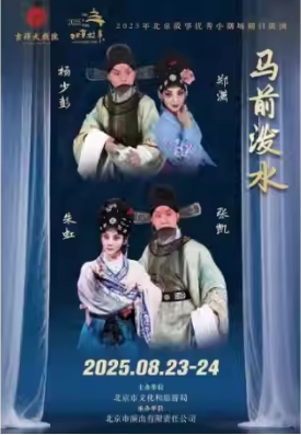   2025ꡰ¡С糡ĿչݣϷԺ824վ硶ǰˮ
