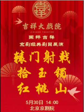  �����ϷԺ5��30�գ��糡�����硶ԯ����ꪡ���ʰ������������ɽ�����⼪��ϵ��չ��